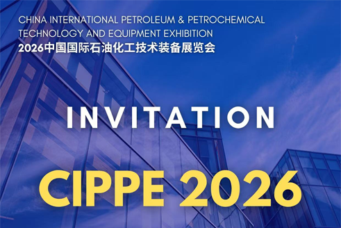 Pameran Teknologi dan Peralatan Petroleum & Petrokimia Antarabangsa China